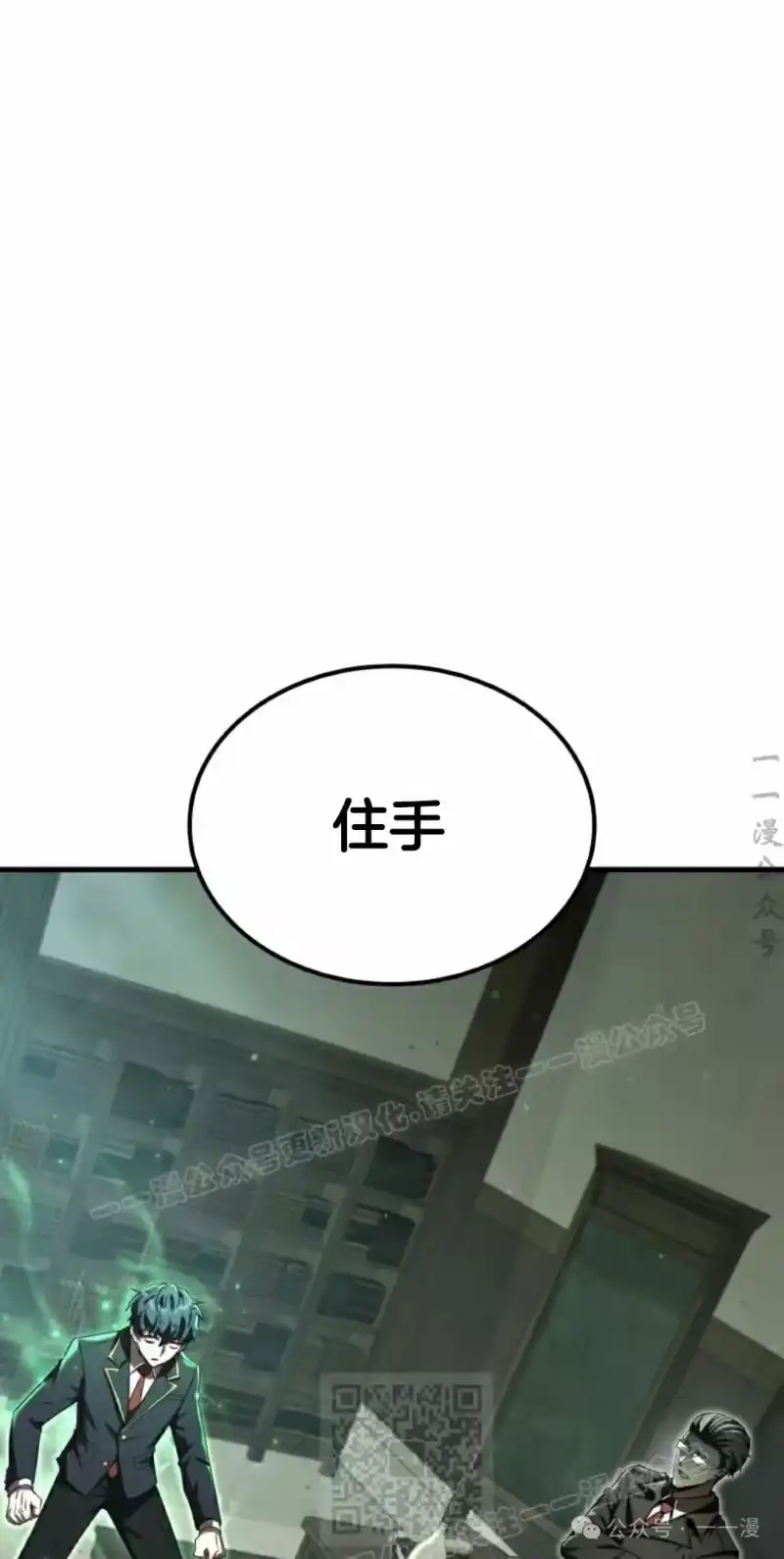 魔界学院的反派角色_h 第20集 第79页