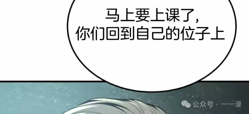 魔界学院的反派角色_h 第20集 第82页