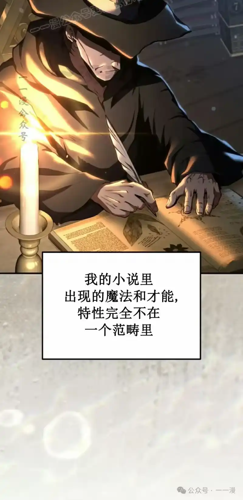 魔界学院的反派角色_h 第21集 第10页
