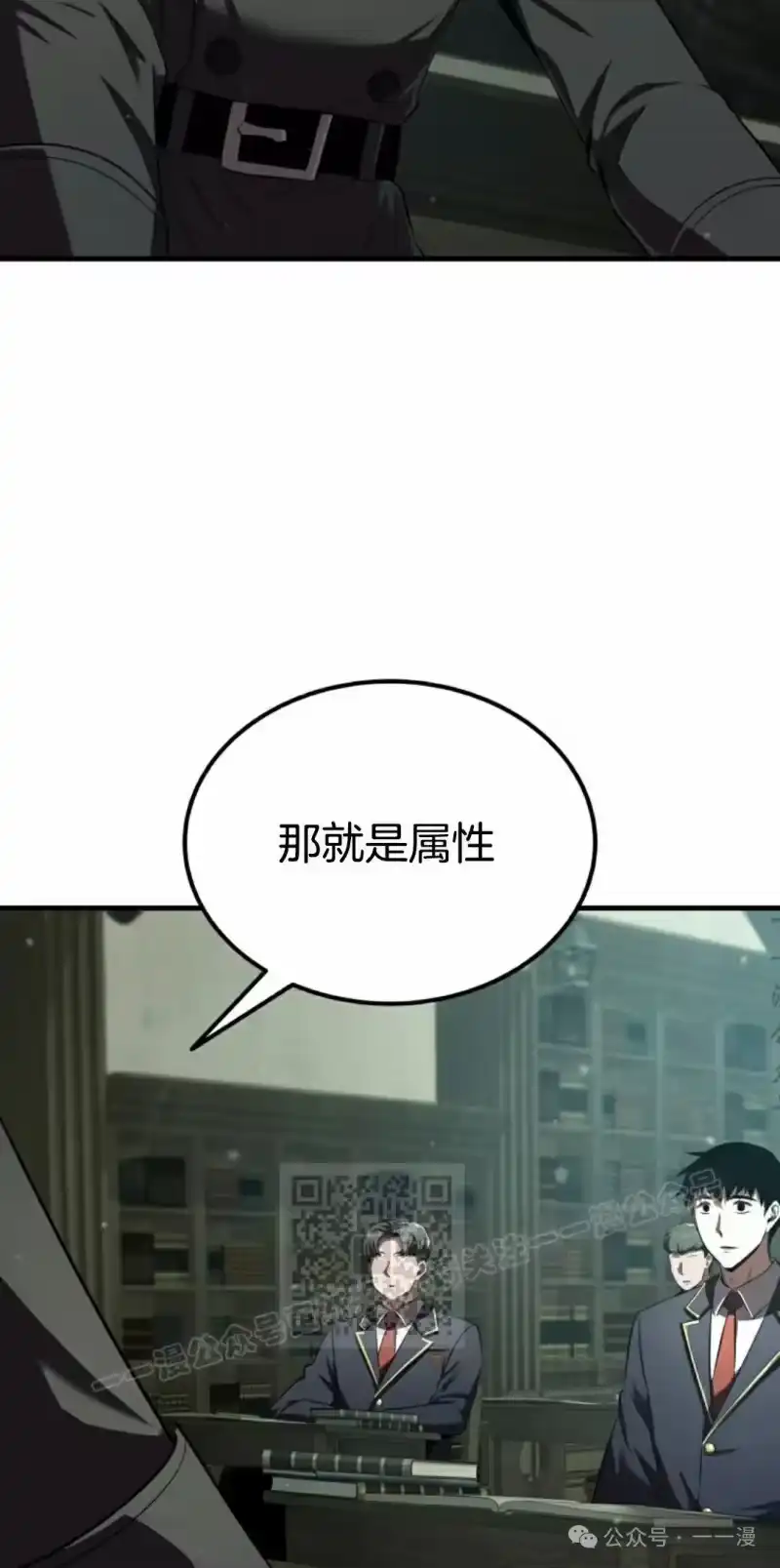 魔界学院的反派角色_h 第21集 第13页
