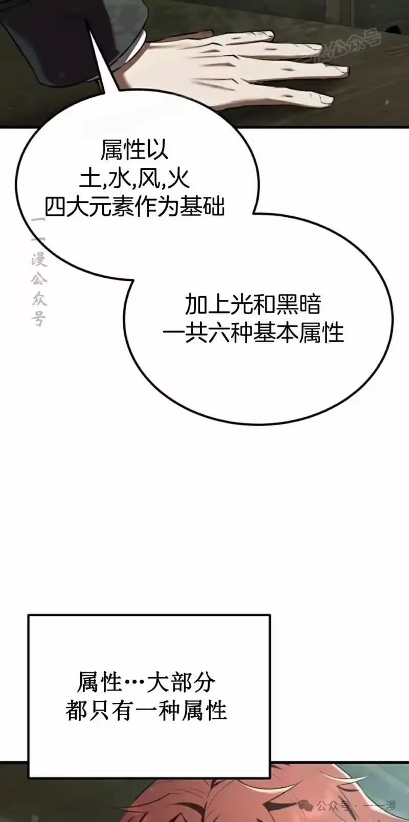 魔界学院的反派角色_h 第21集 第14页