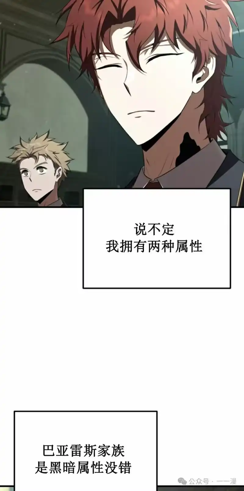 魔界学院的反派角色_h 第21集 第15页
