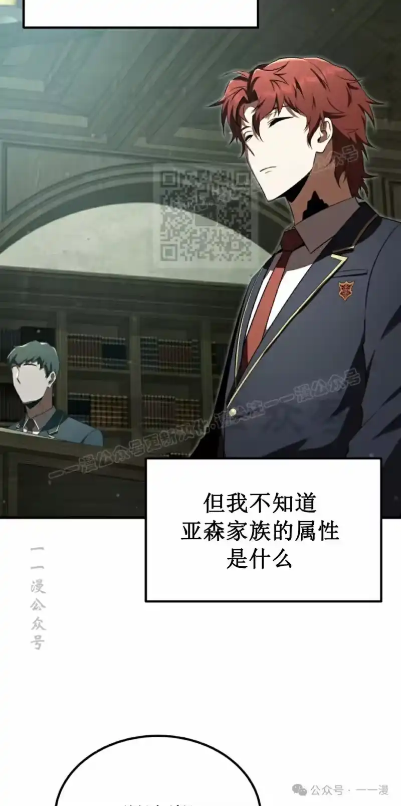 魔界学院的反派角色_h 第21集 第16页
