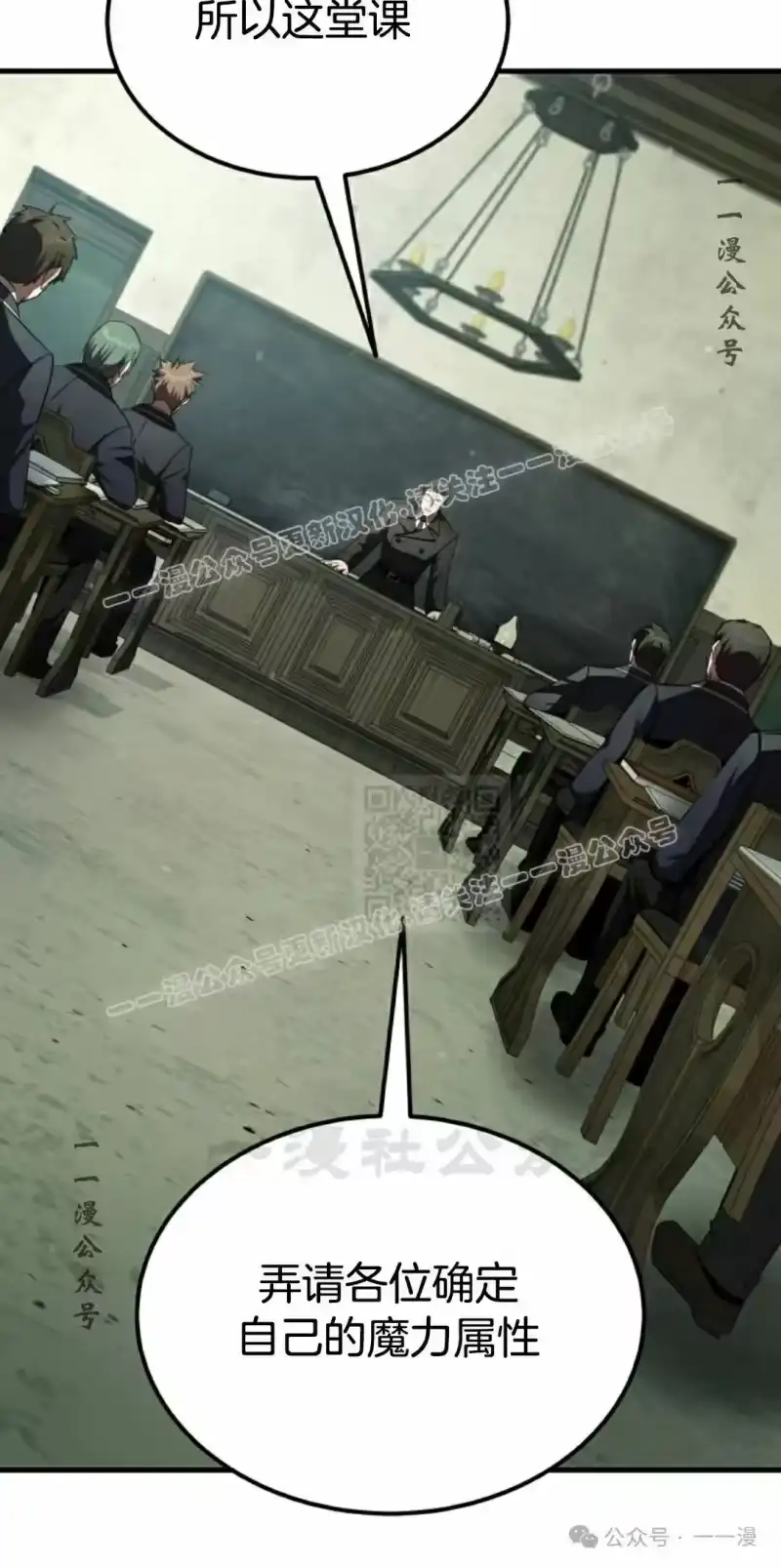 魔界学院的反派角色_h 第21集 第17页