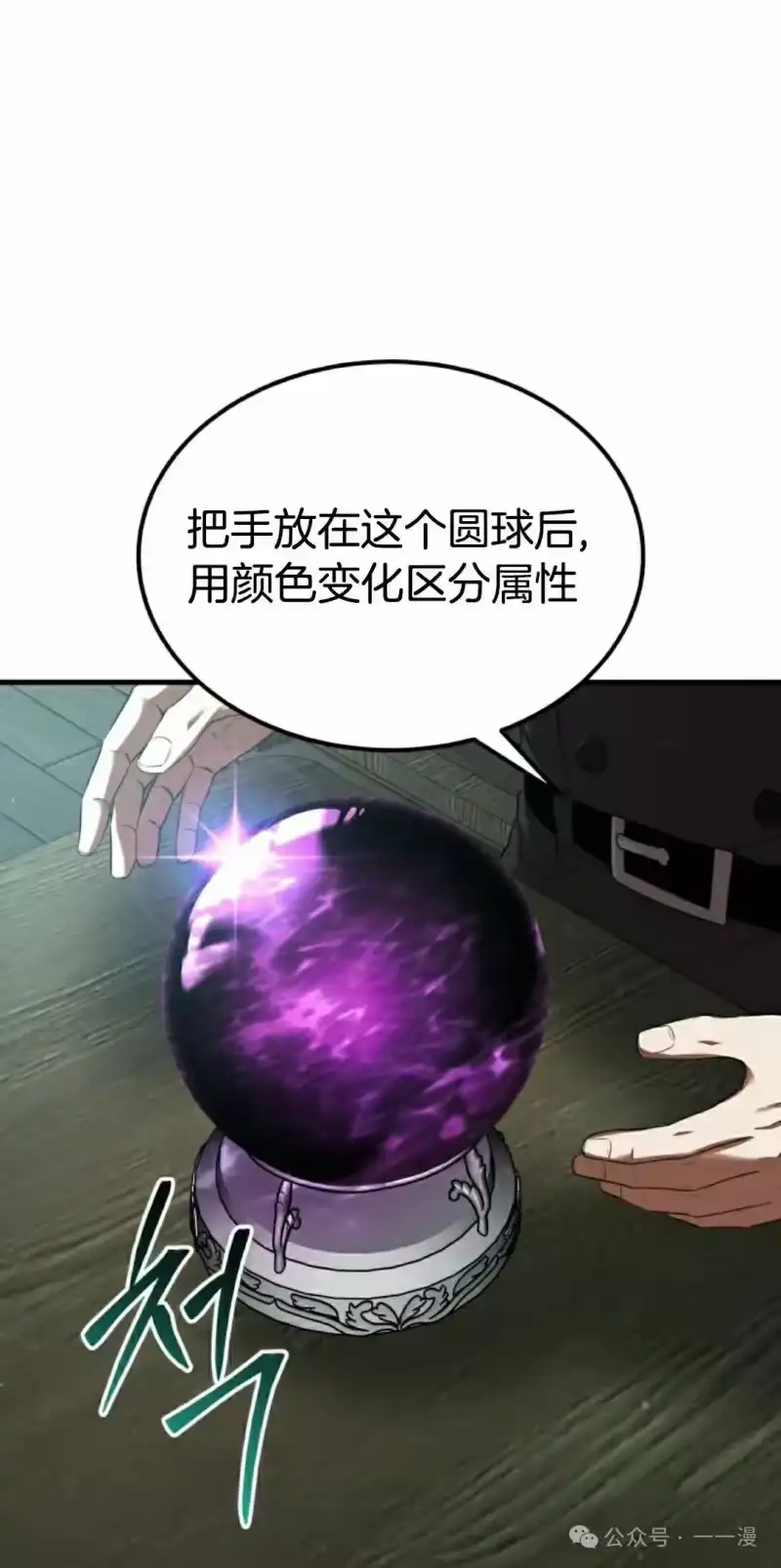 魔界学院的反派角色_h 第21集 第18页