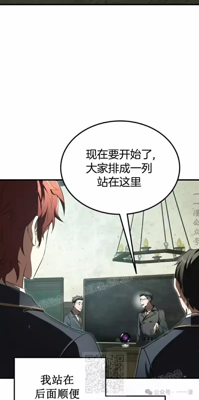 魔界学院的反派角色_h 第21集 第19页