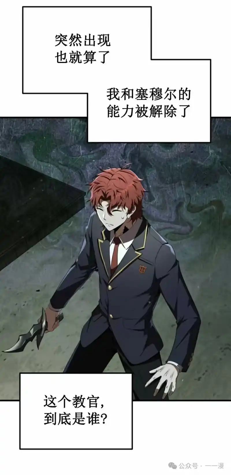 魔界学院的反派角色_h 第21集 第2页