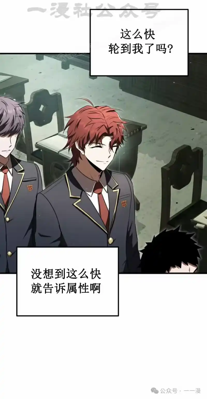 魔界学院的反派角色_h 第21集 第24页