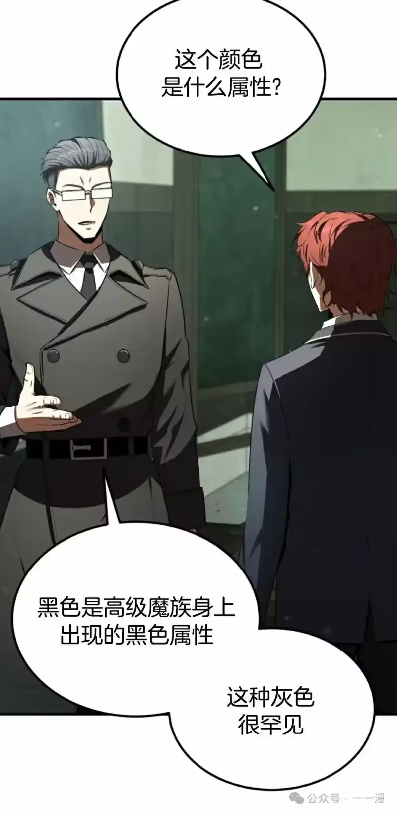 魔界学院的反派角色_h 第21集 第32页