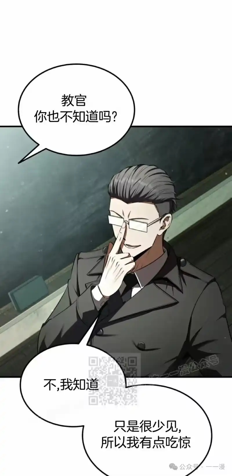 魔界学院的反派角色_h 第21集 第33页