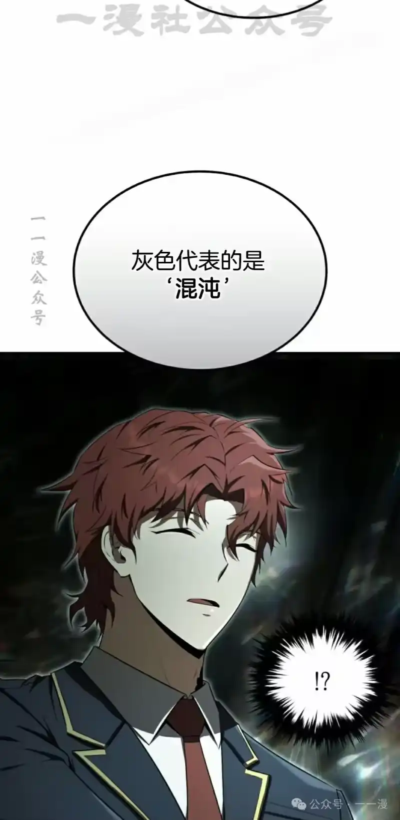 魔界学院的反派角色_h 第21集 第34页
