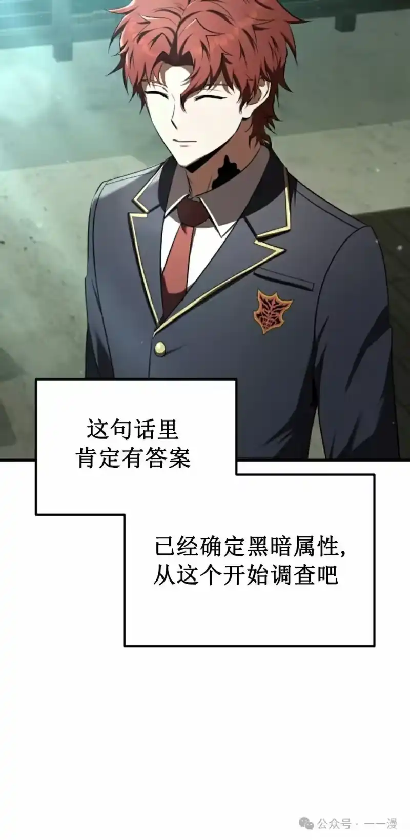 魔界学院的反派角色_h 第21集 第38页