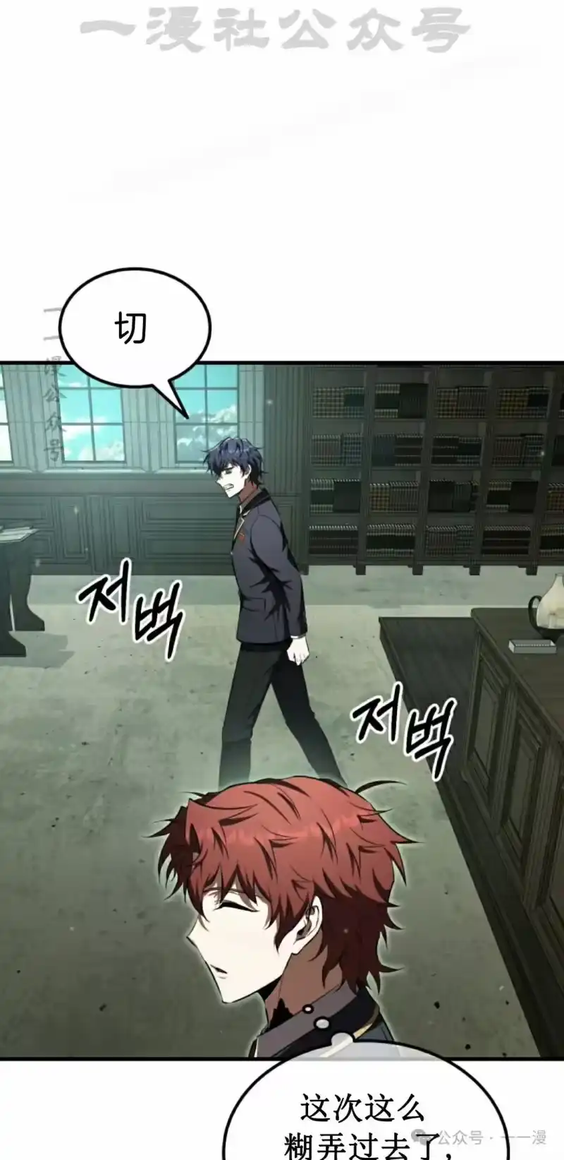 魔界学院的反派角色_h 第21集 第4页