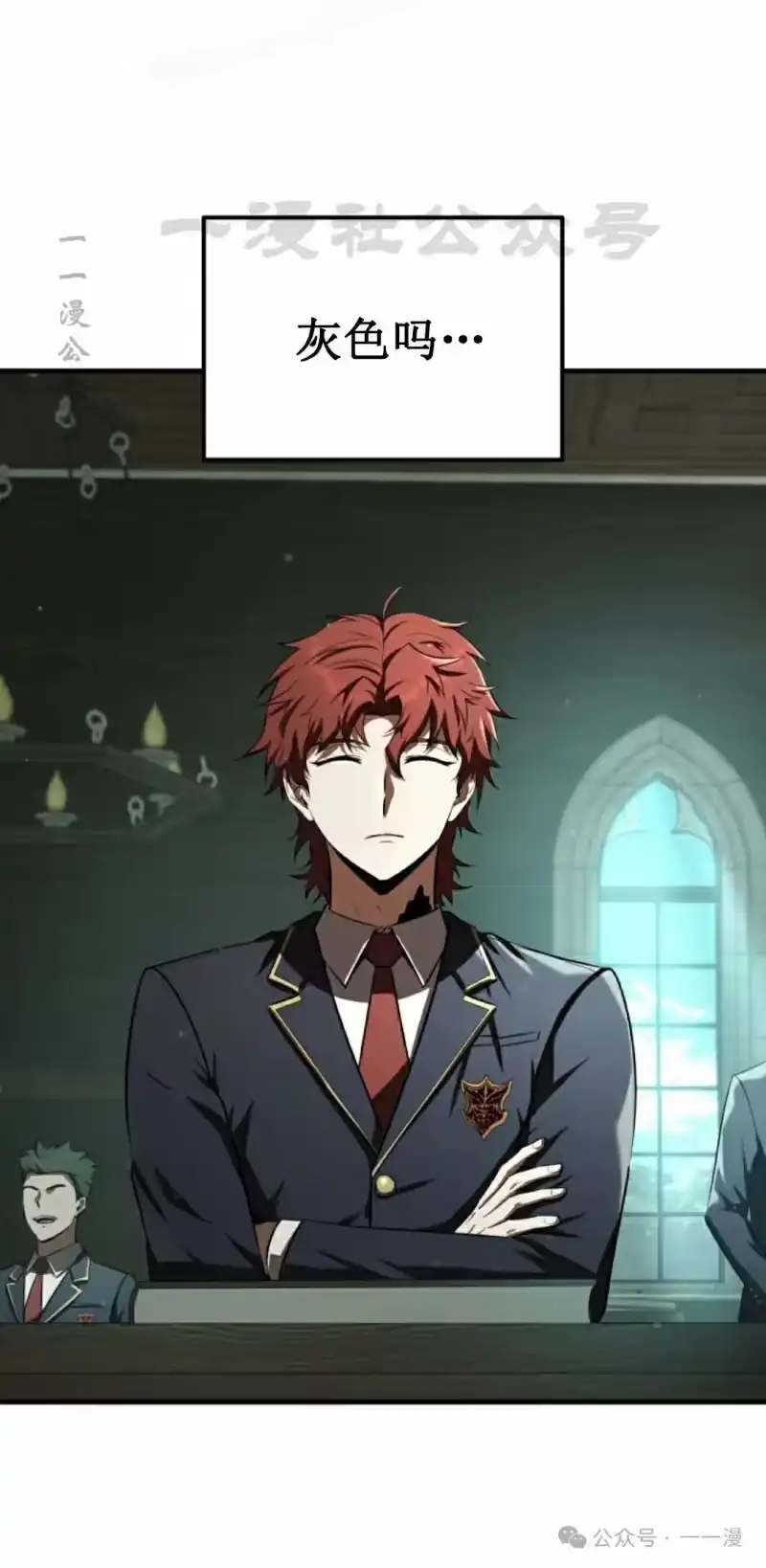魔界学院的反派角色_h 第21集 第40页