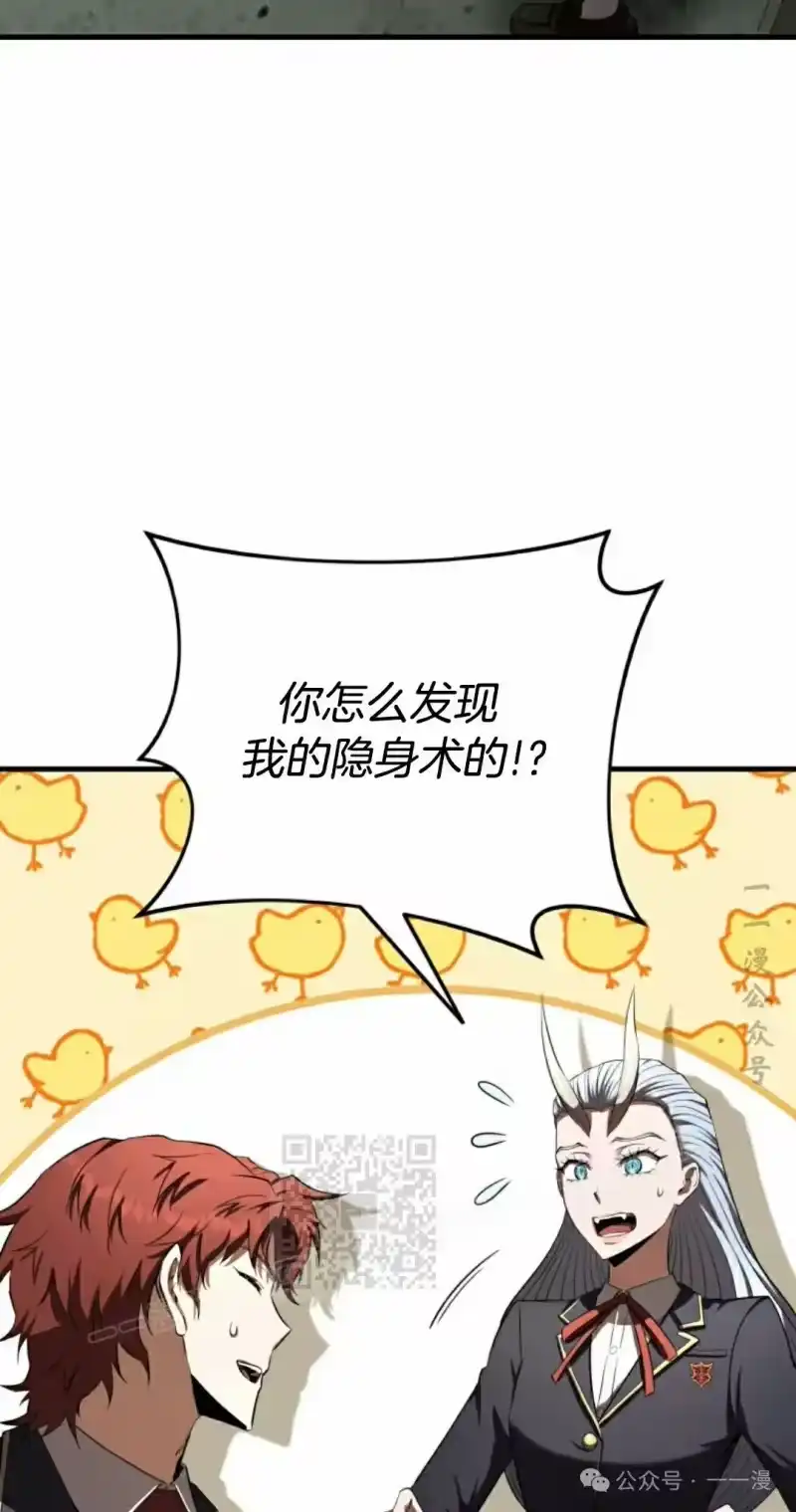 魔界学院的反派角色_h 第21集 第43页
