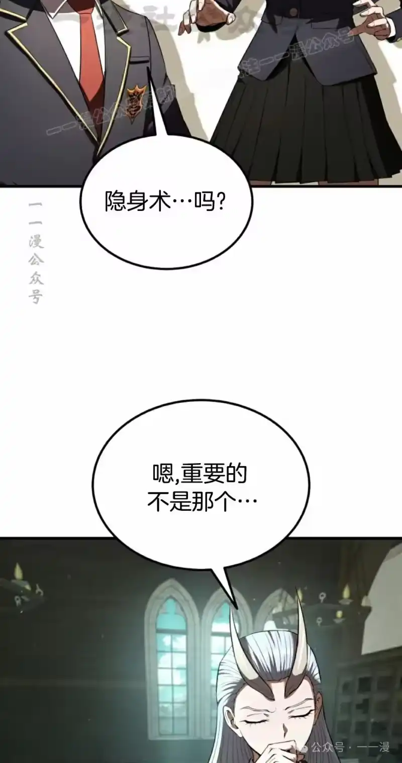 魔界学院的反派角色_h 第21集 第44页