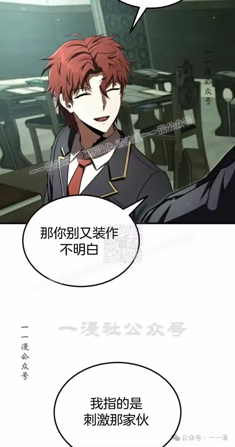 魔界学院的反派角色_h 第21集 第47页