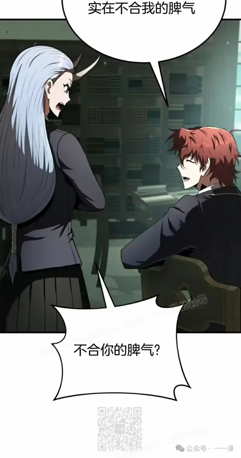 魔界学院的反派角色_h 第21集 第49页