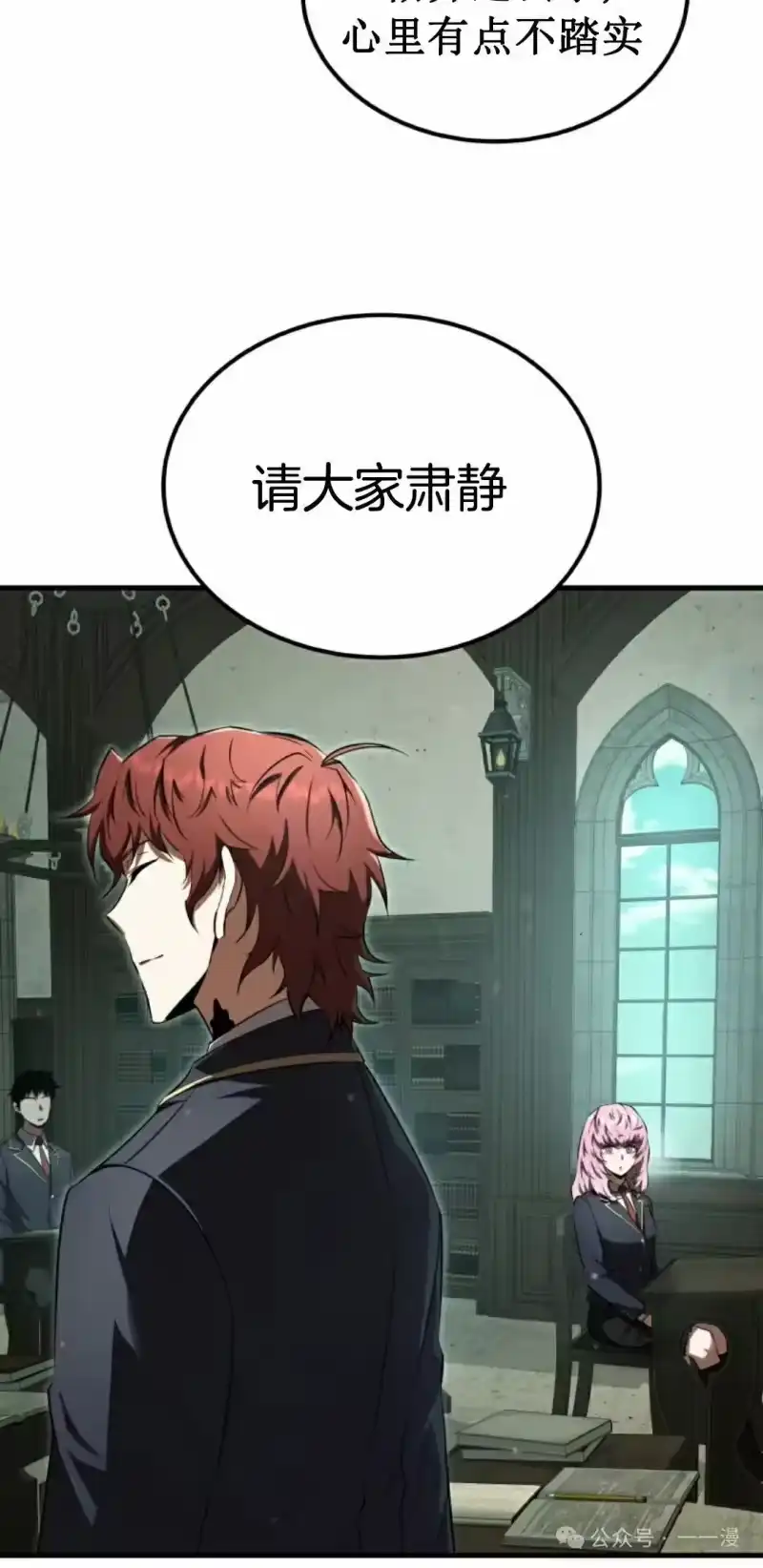 魔界学院的反派角色_h 第21集 第5页