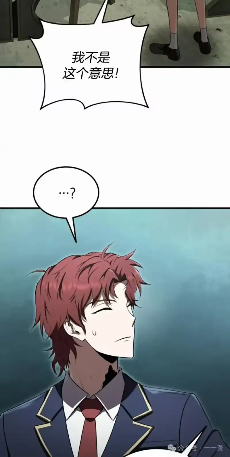魔界学院的反派角色_h 第21集 第52页