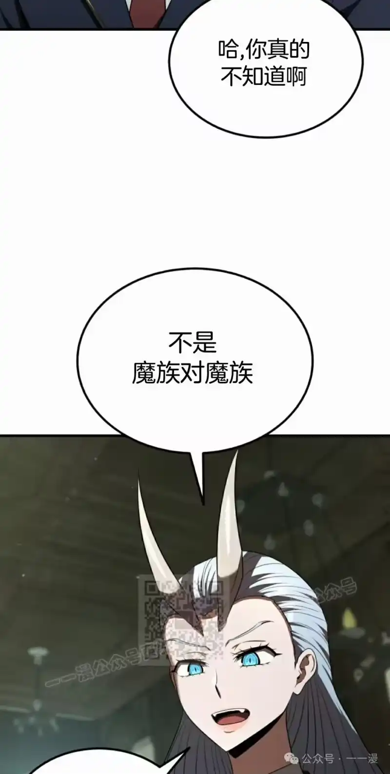 魔界学院的反派角色_h 第21集 第53页