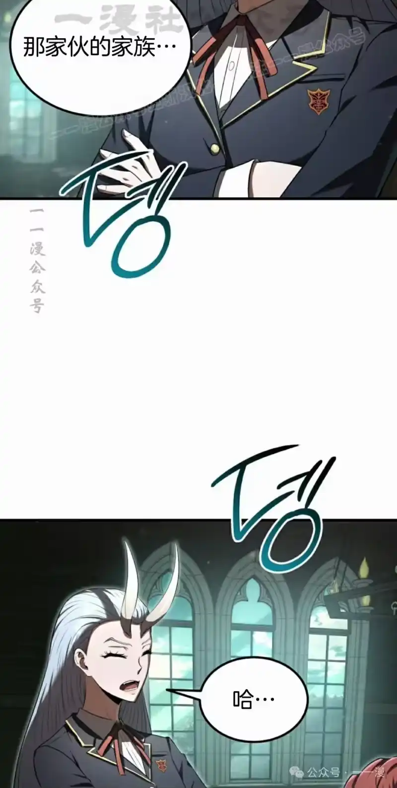 魔界学院的反派角色_h 第21集 第54页