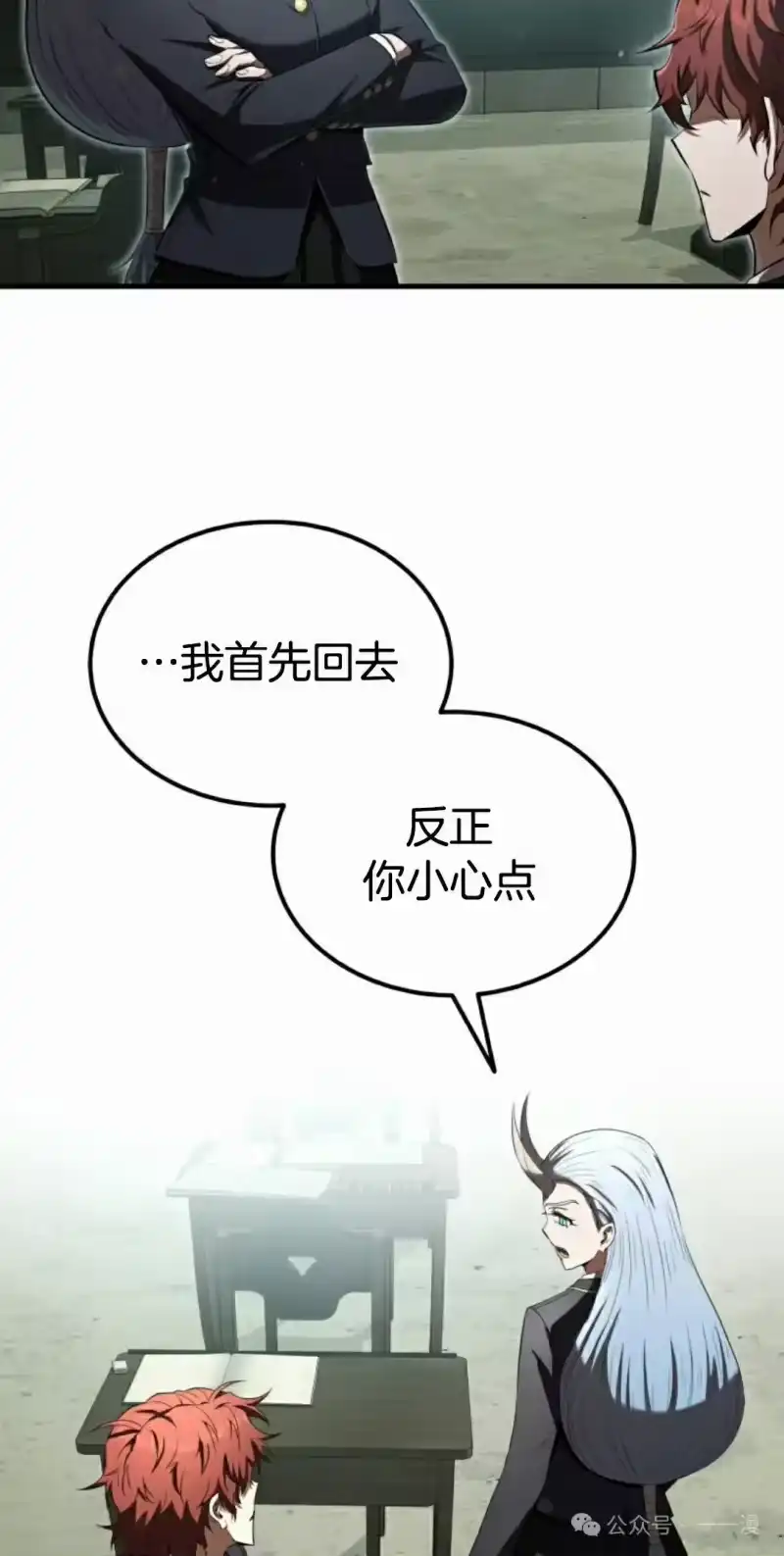 魔界学院的反派角色_h 第21集 第55页