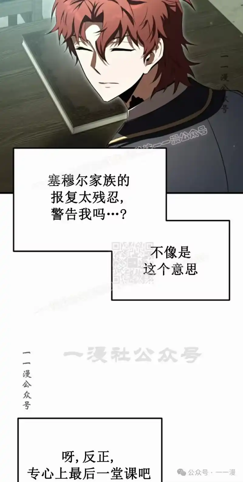魔界学院的反派角色_h 第21集 第57页