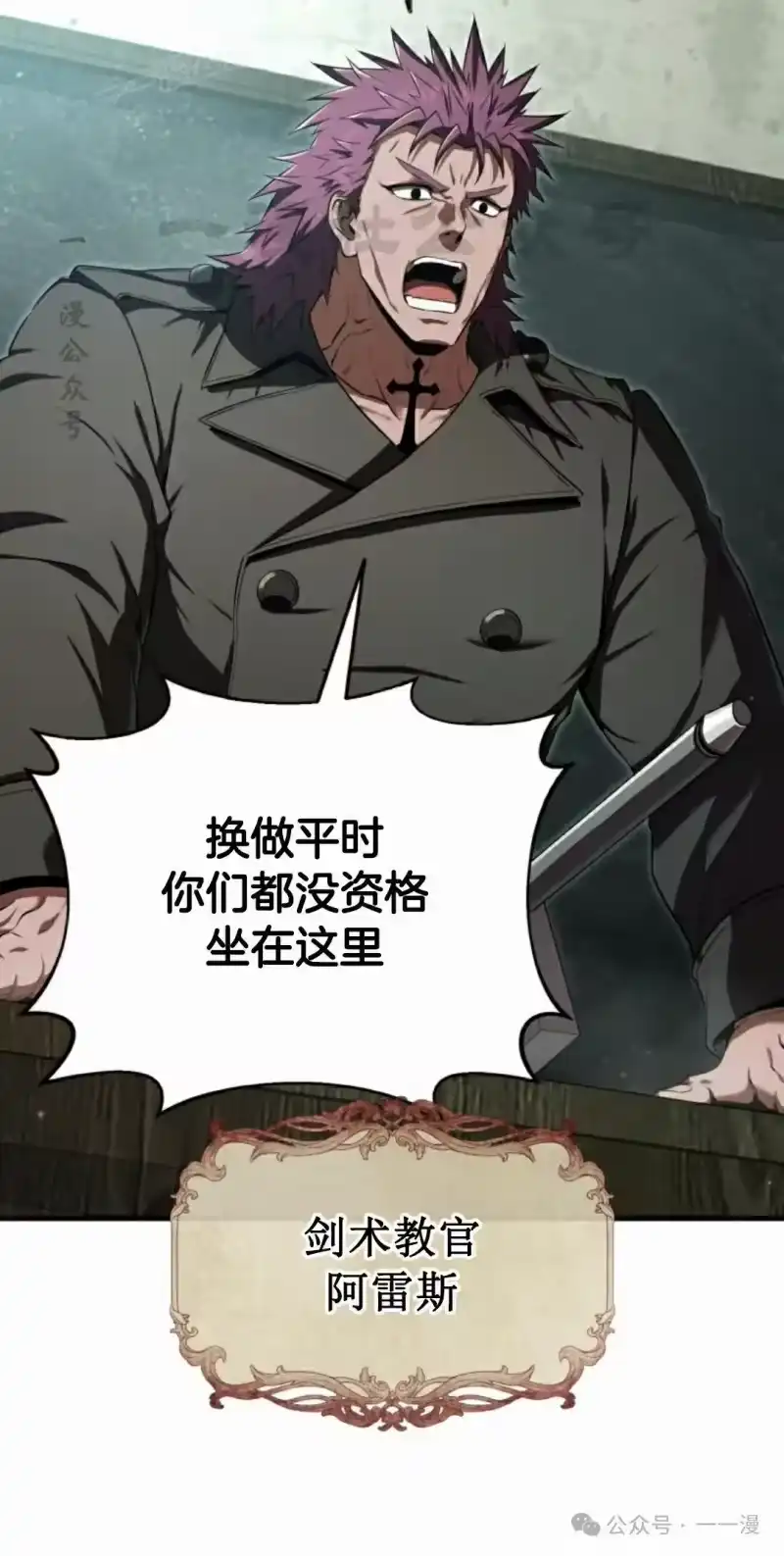 魔界学院的反派角色_h 第21集 第60页