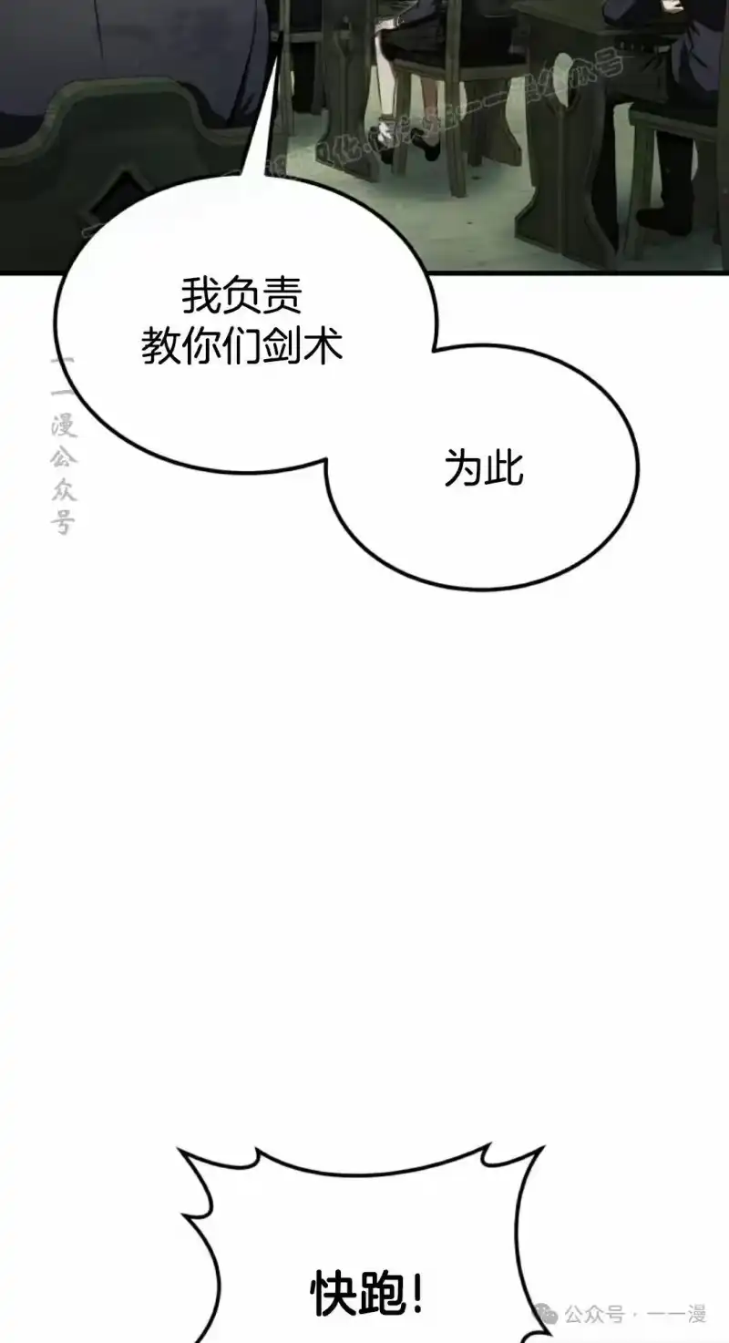 魔界学院的反派角色_h 第21集 第64页