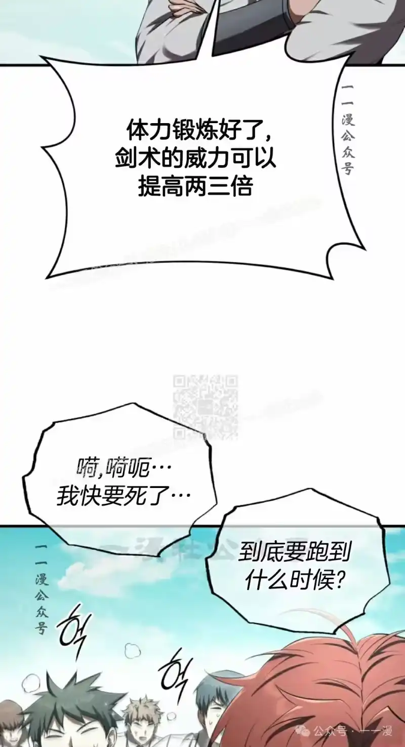 魔界学院的反派角色_h 第21集 第67页