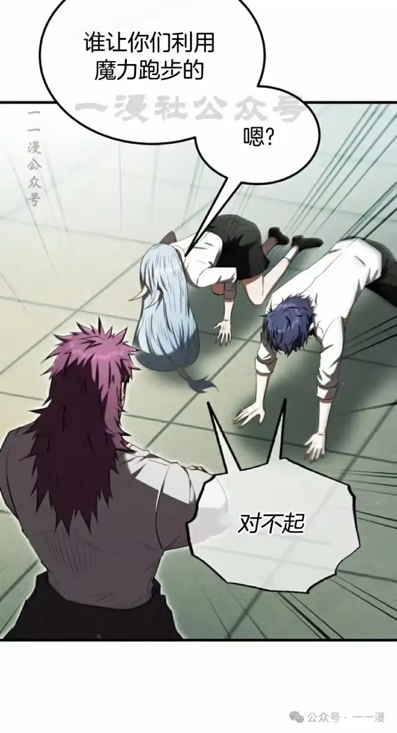 魔界学院的反派角色_h 第21集 第70页