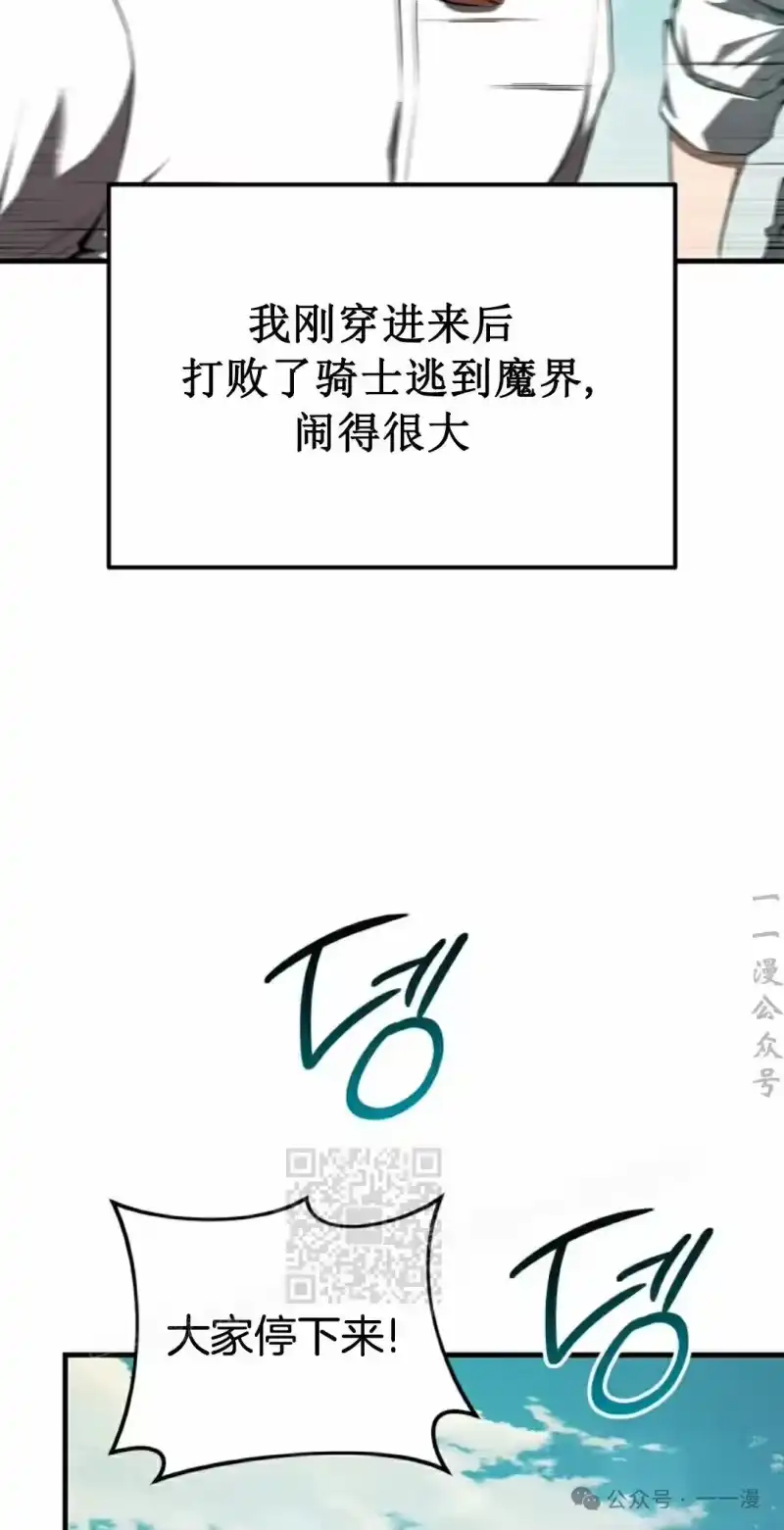 魔界学院的反派角色_h 第21集 第73页