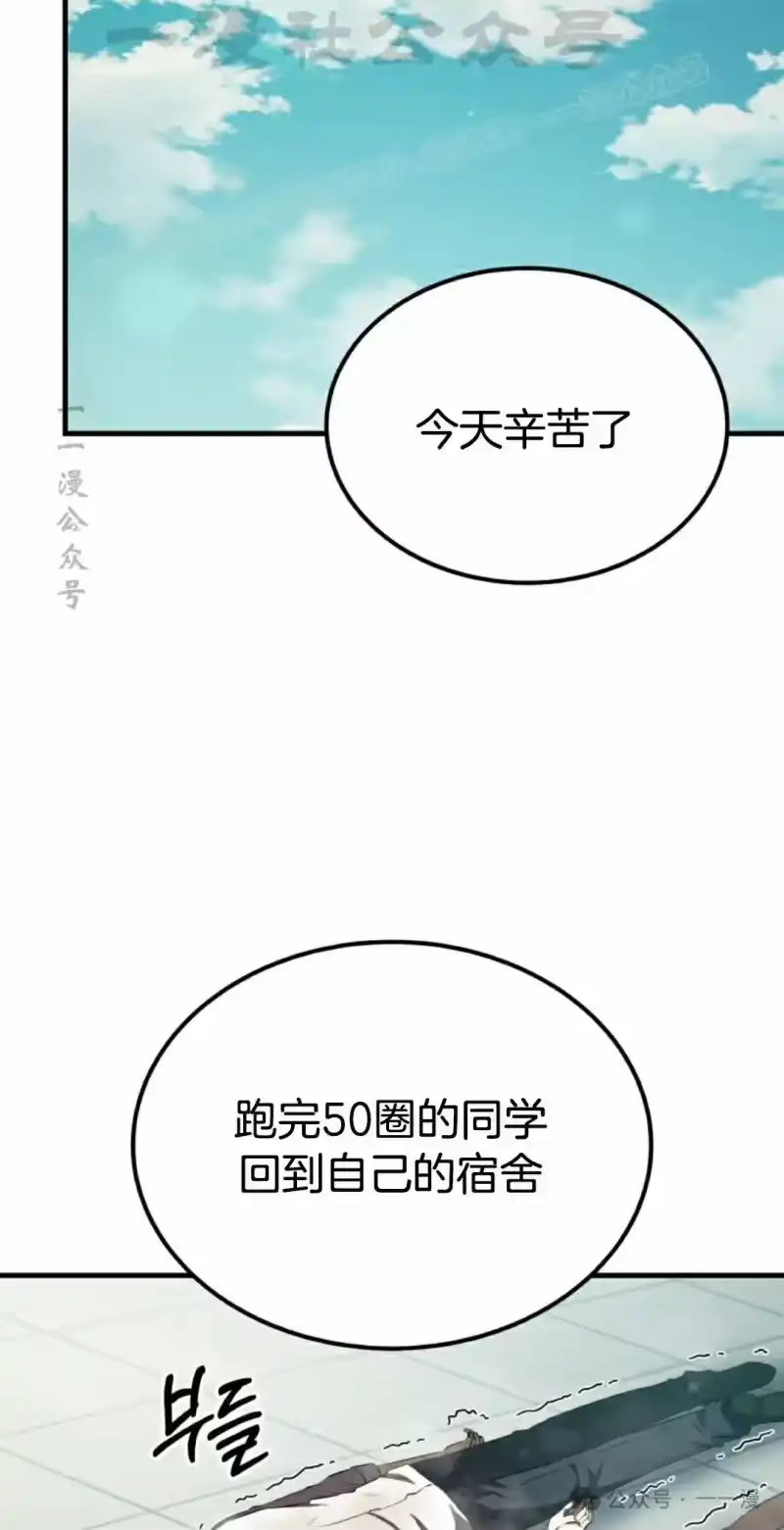 魔界学院的反派角色_h 第21集 第74页