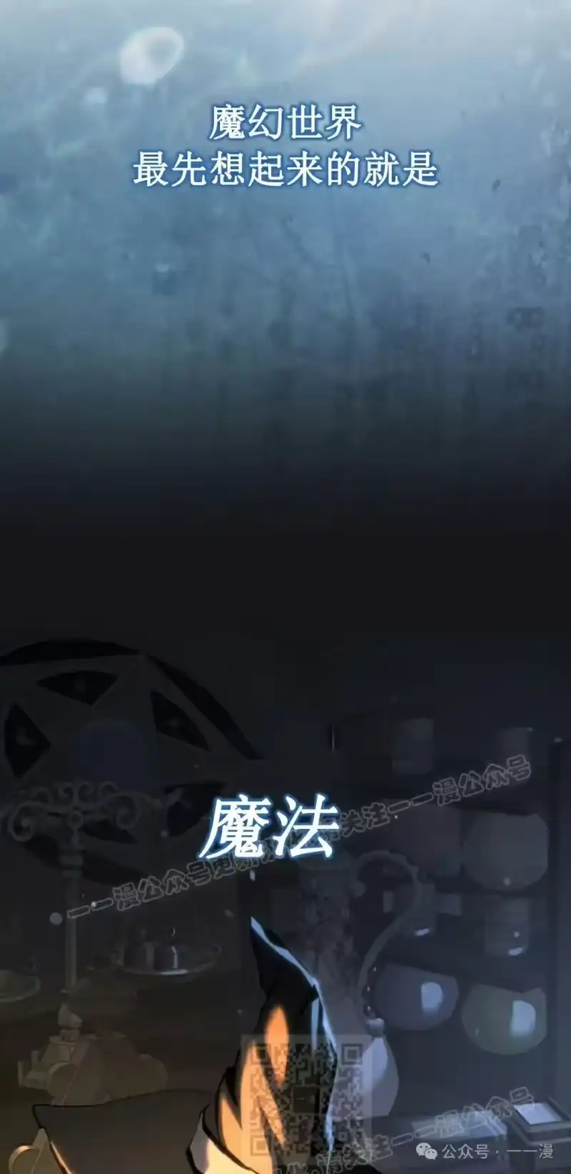 魔界学院的反派角色_h 第21集 第9页