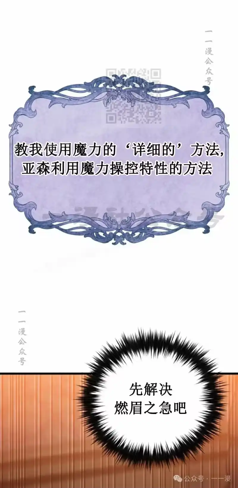 魔界学院的反派角色_h 第1集 第101页
