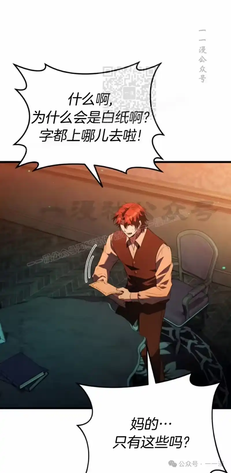 魔界学院的反派角色_h 第1集 第91页