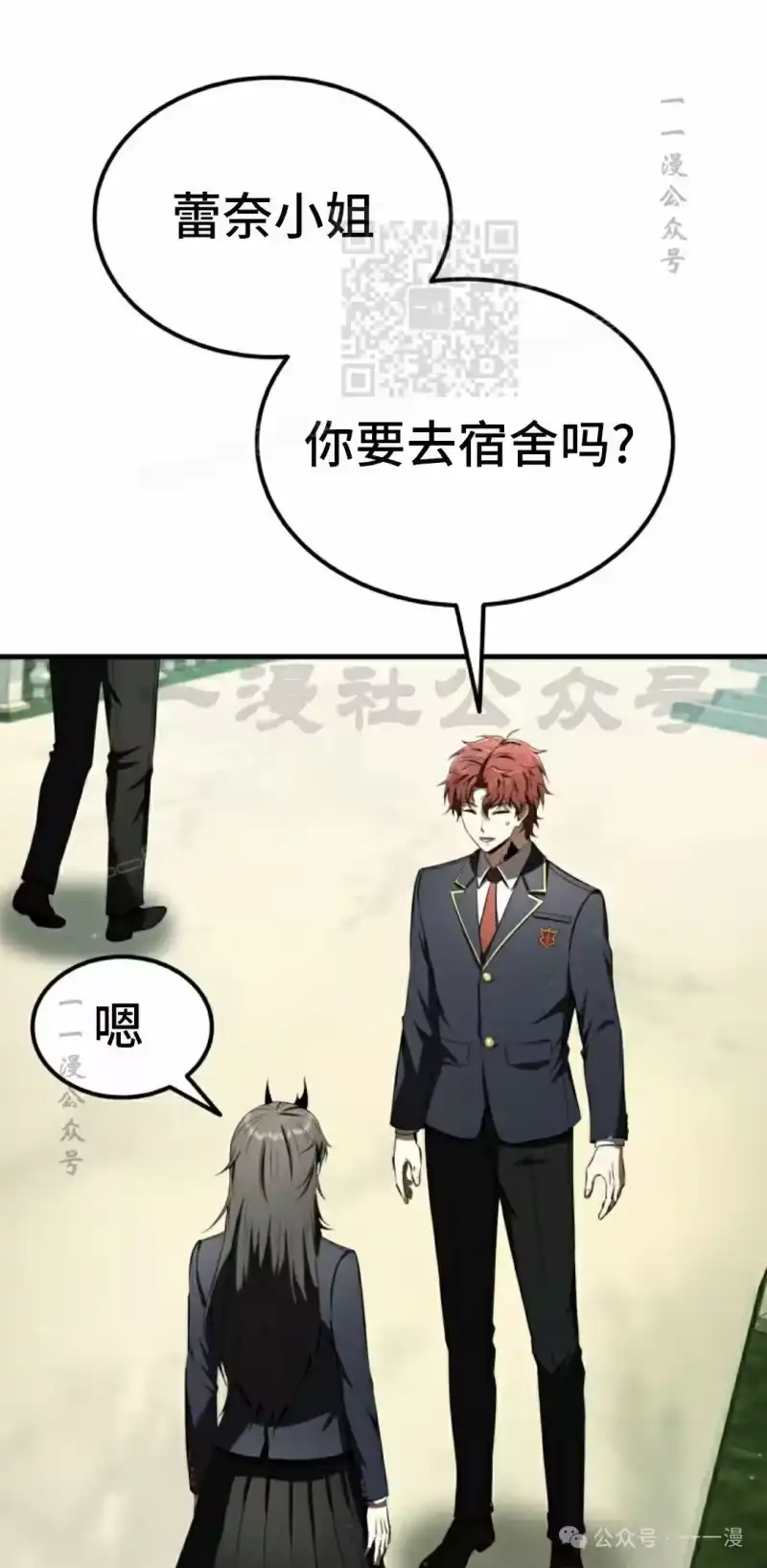 魔界学院的反派角色_h 第22集 第1页