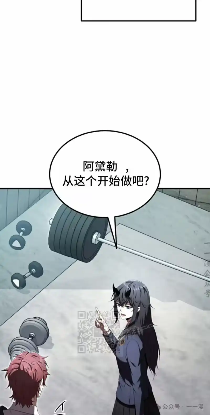魔界学院的反派角色_h 第22集 第13页