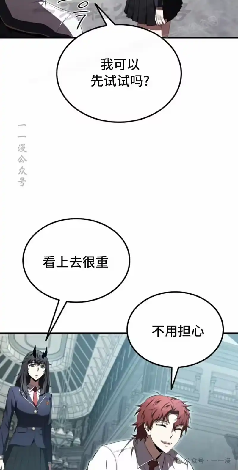 魔界学院的反派角色_h 第22集 第14页