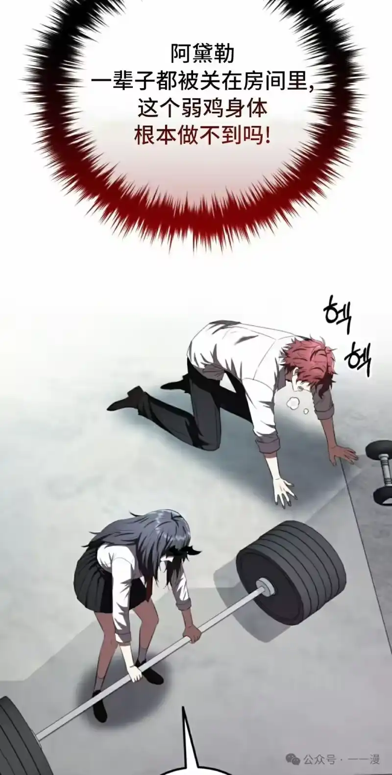 魔界学院的反派角色_h 第22集 第18页