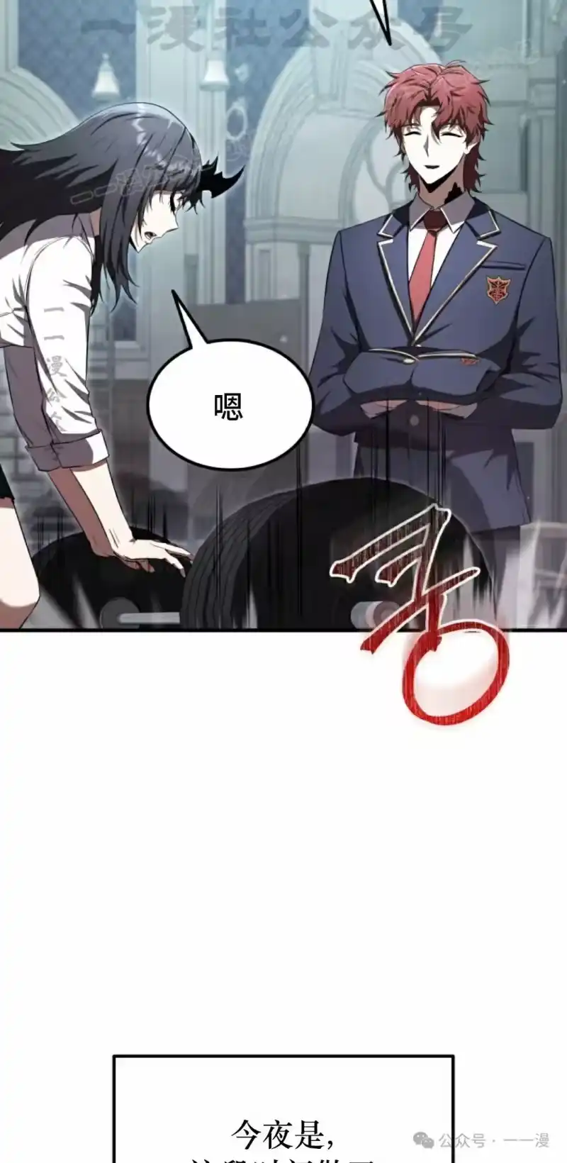 魔界学院的反派角色_h 第22集 第24页
