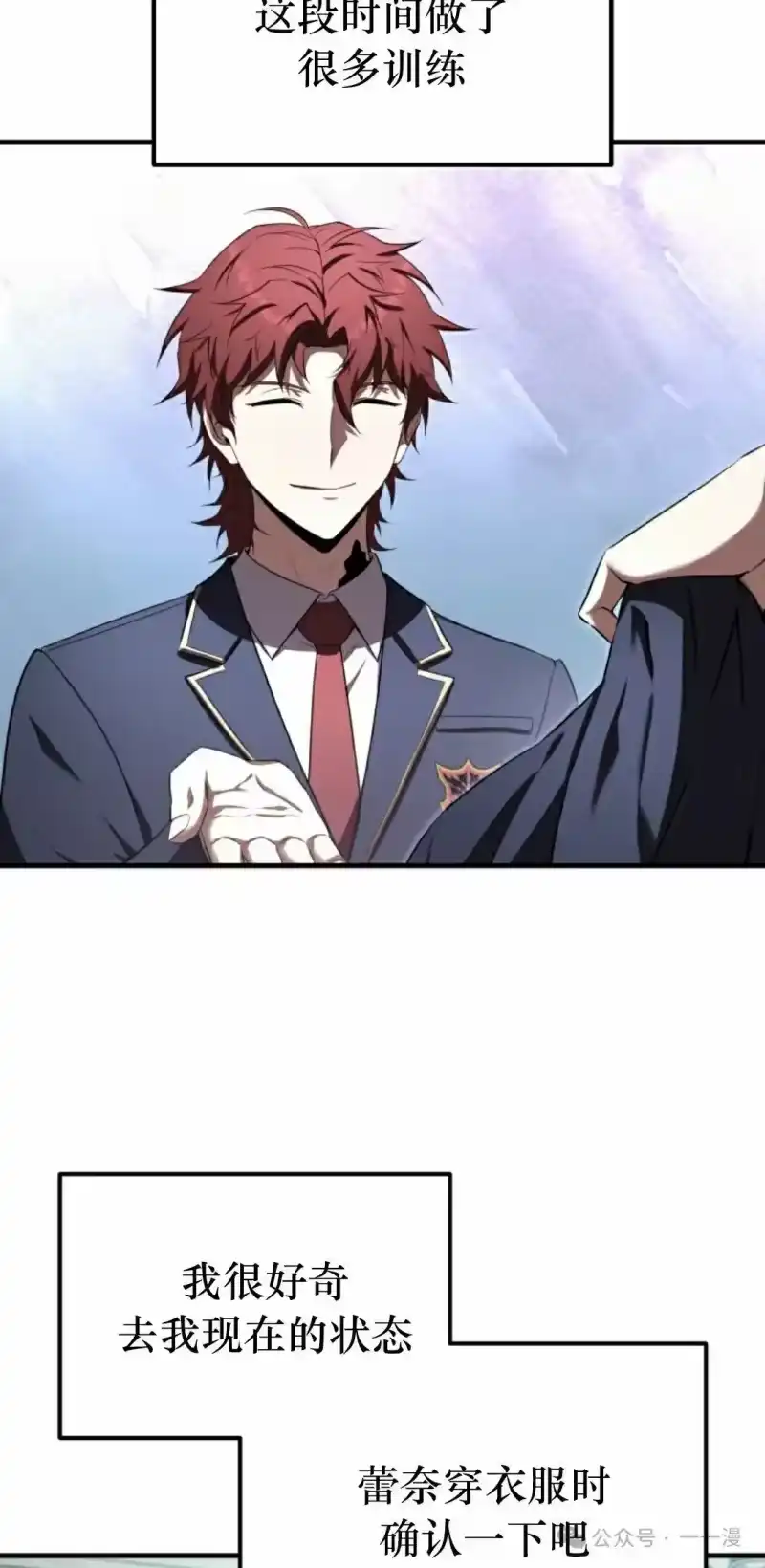 魔界学院的反派角色_h 第22集 第25页