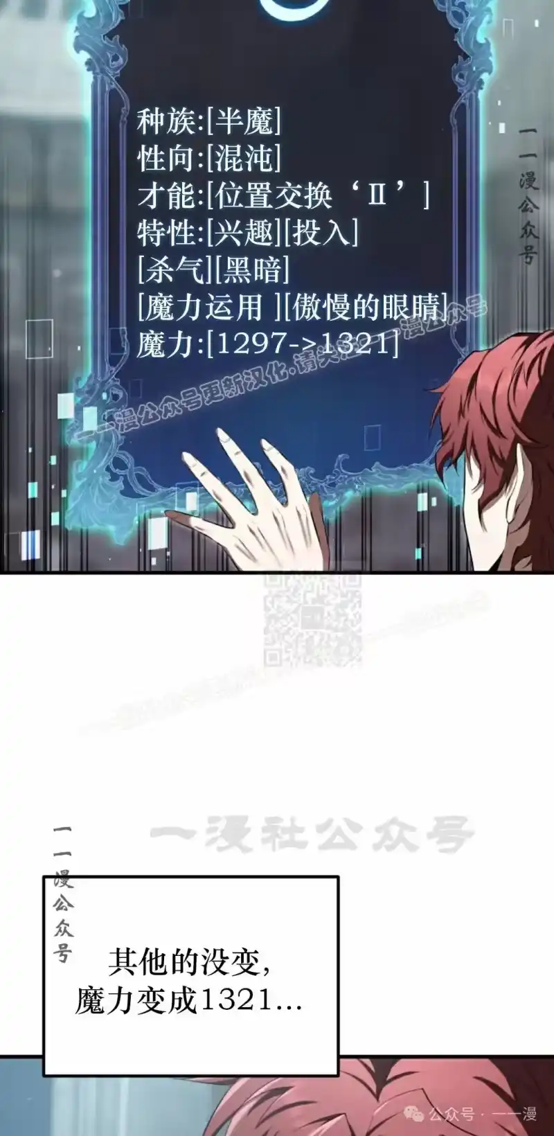 魔界学院的反派角色_h 第22集 第27页