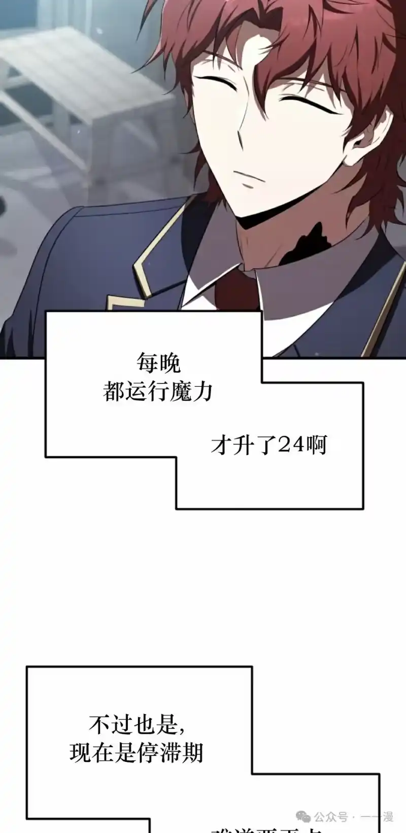 魔界学院的反派角色_h 第22集 第28页