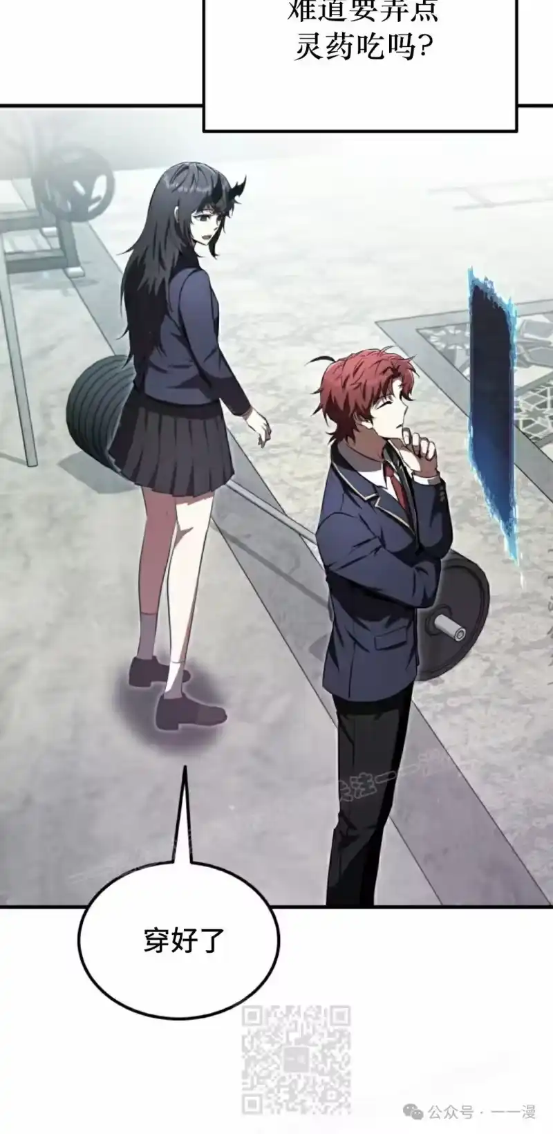 魔界学院的反派角色_h 第22集 第29页