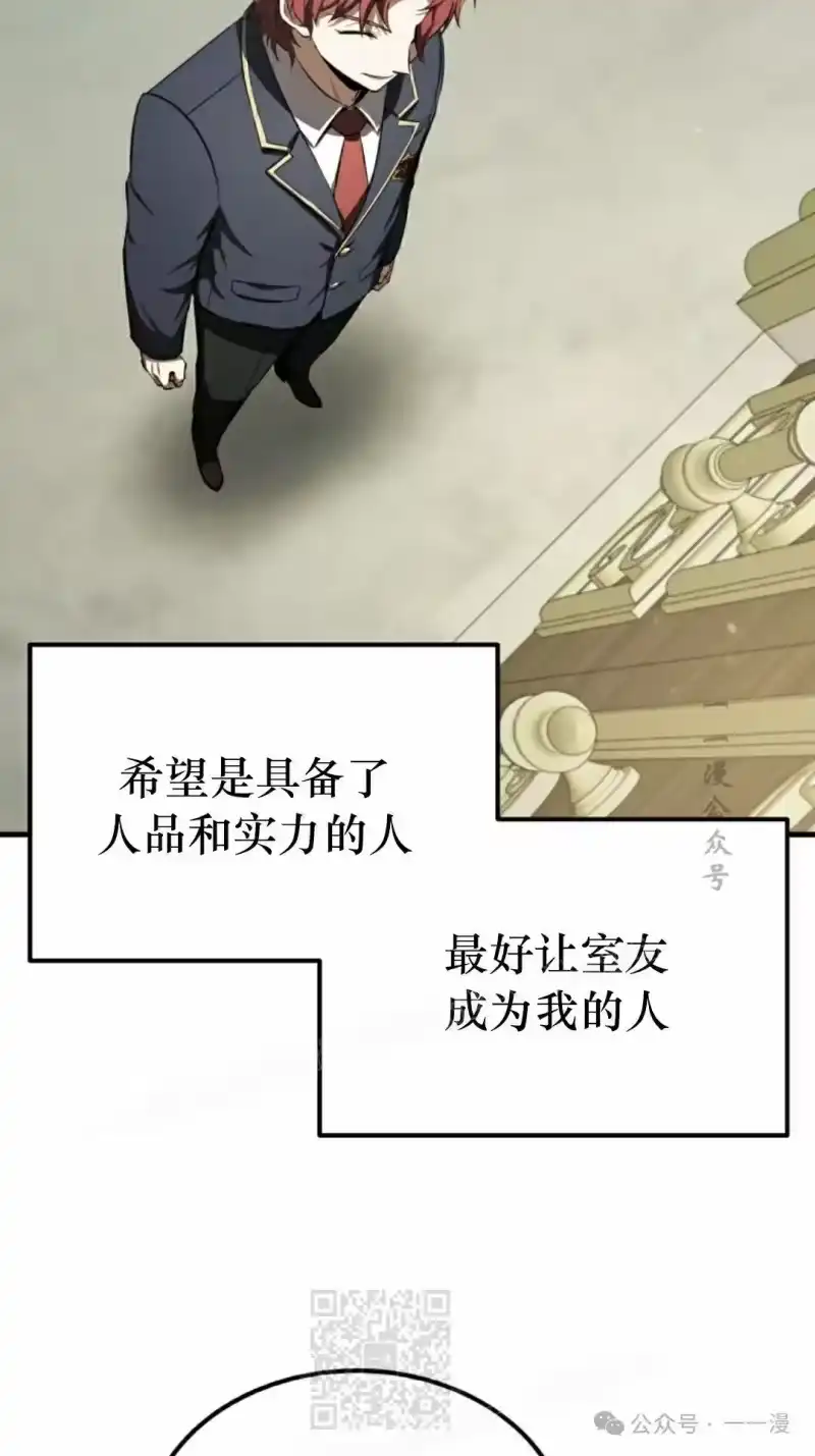 魔界学院的反派角色_h 第22集 第39页
