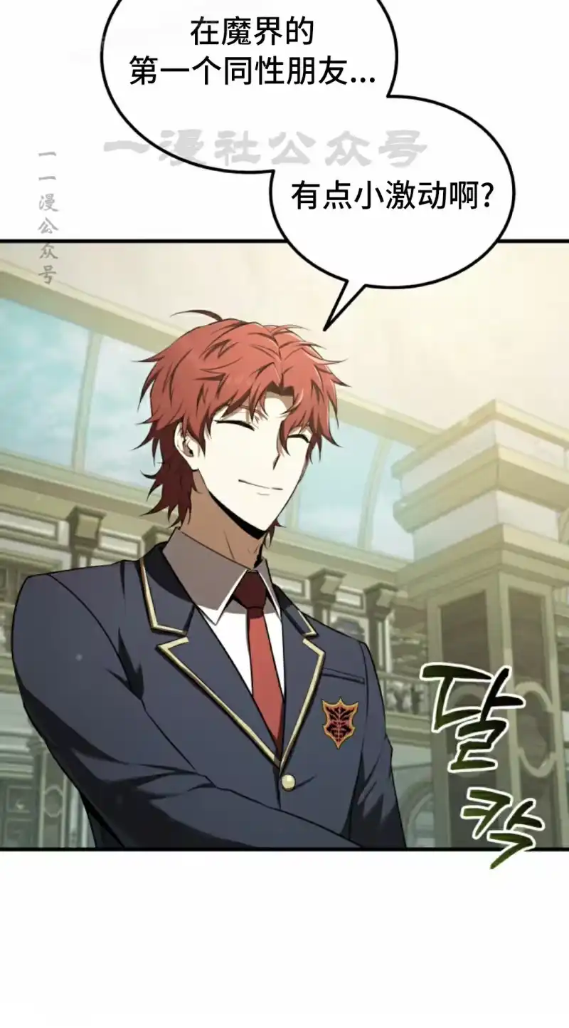 魔界学院的反派角色_h 第22集 第40页