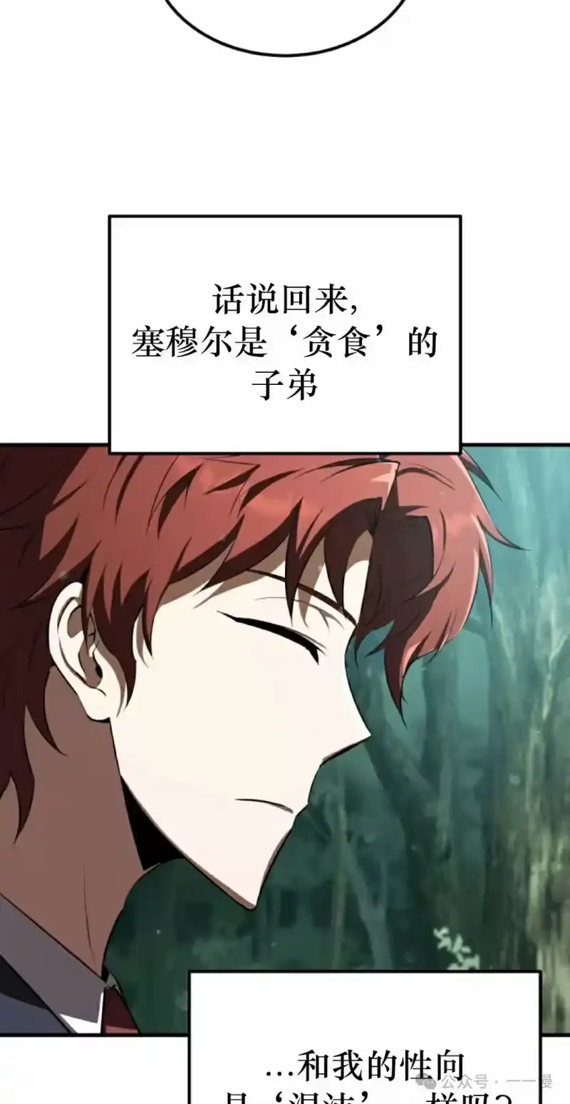 魔界学院的反派角色_h 第22集 第62页