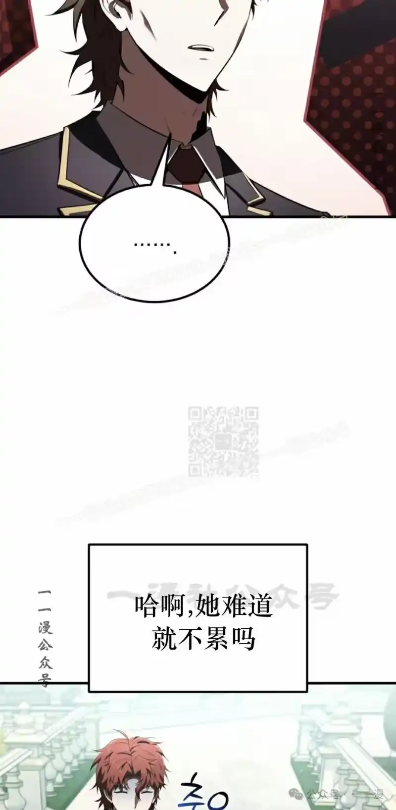 魔界学院的反派角色_h 第22集 第7页